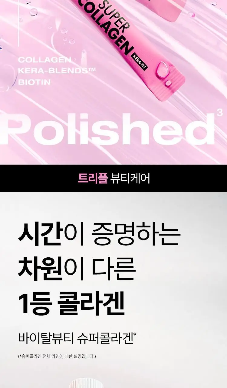 [포켓몬 에디션/윤광케어/콜라겐] 바이탈뷰티 슈퍼콜라겐 케라핏 15/30포 (+포켓몬 손거울 증정) 상세페이지 8